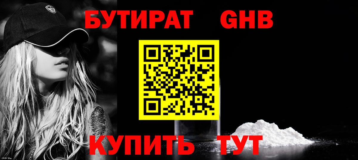 Бутират бутандиол  Бутират  Санкт-Петербург  Вход с VPN 