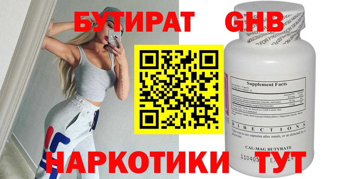 БУТИРАТ оксибутират Санкт-Петербург