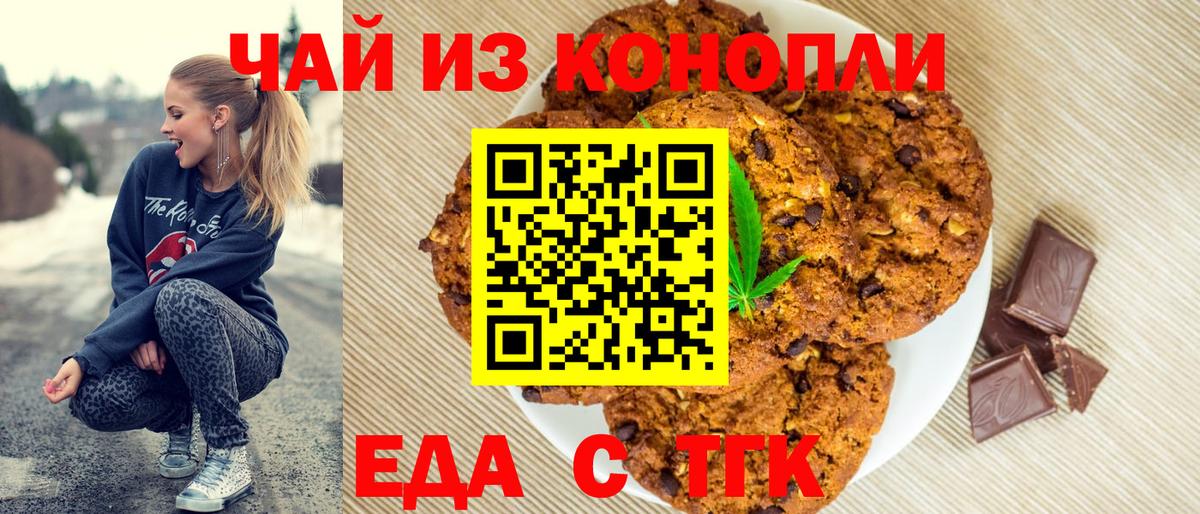 Еда ТГК конопля  Вход с VPN  Санкт-Петербург 