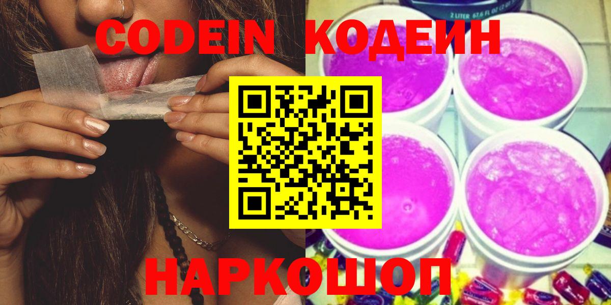 Кодеин напиток Lean (лин) Санкт-Петербург