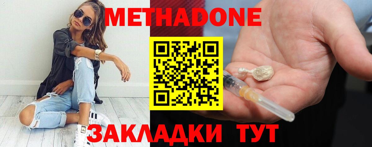 МЕТАДОН кристалл Санкт-Петербург